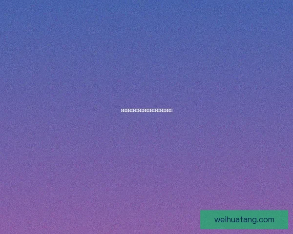 视界无限，连接你我：视频分享平台的奇妙世界